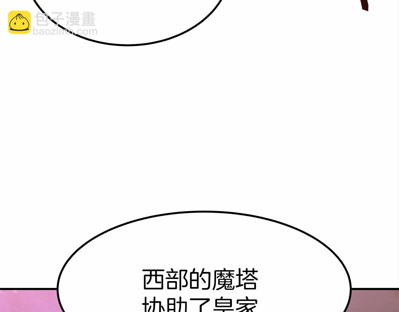 《皇女不想开挂了》第18话 两个选择 第43页