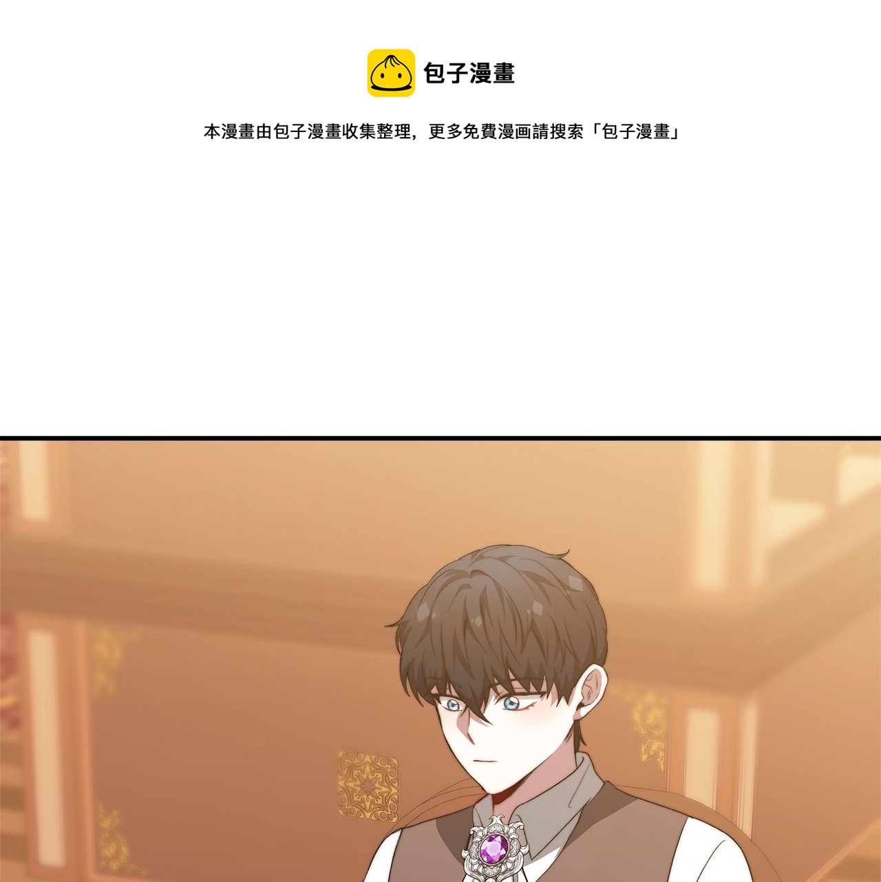 《皇女不想开挂了》第17话 血统秘密 第1页
