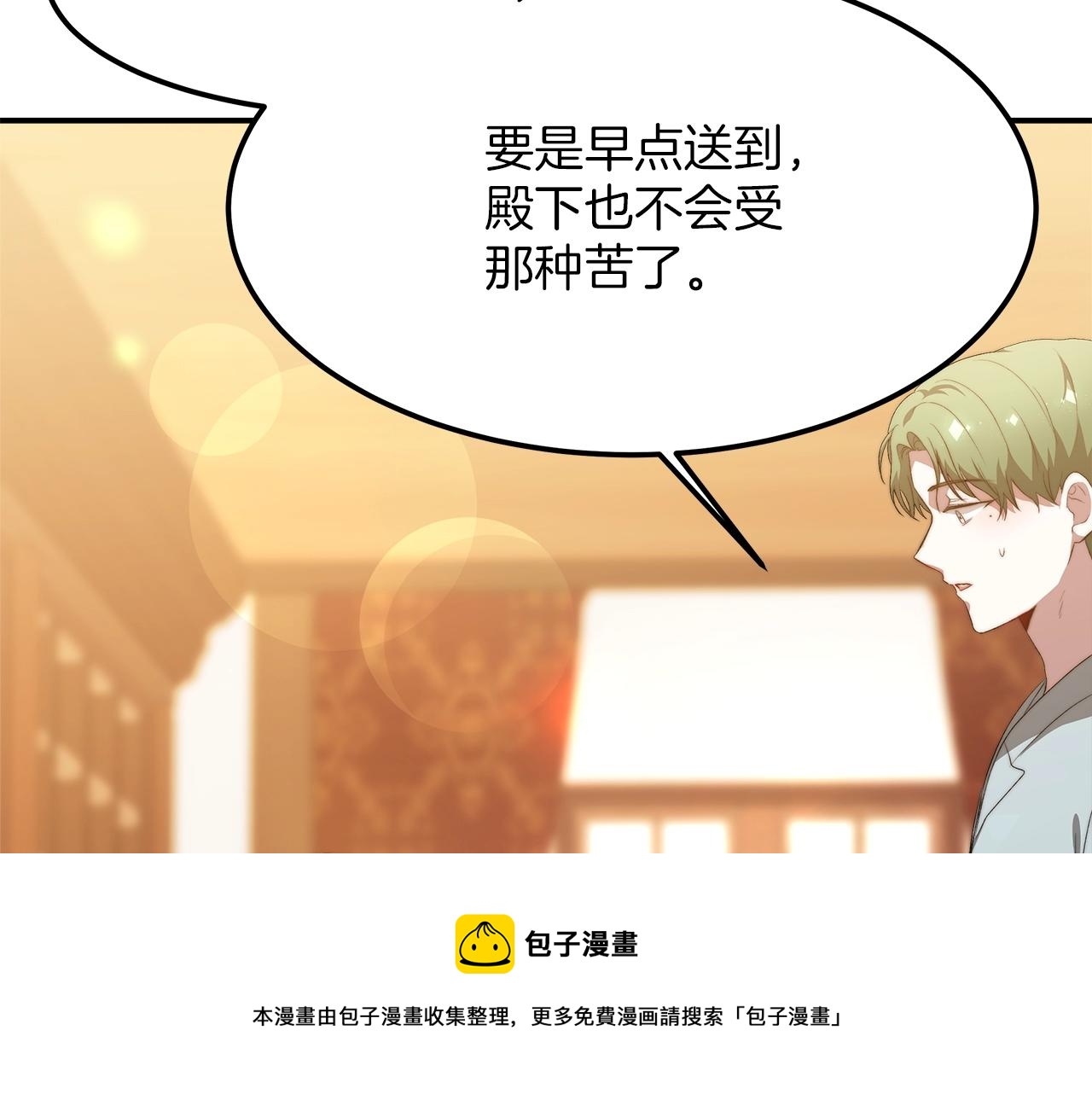 《皇女不想开挂了》第17话 血统秘密 第33页