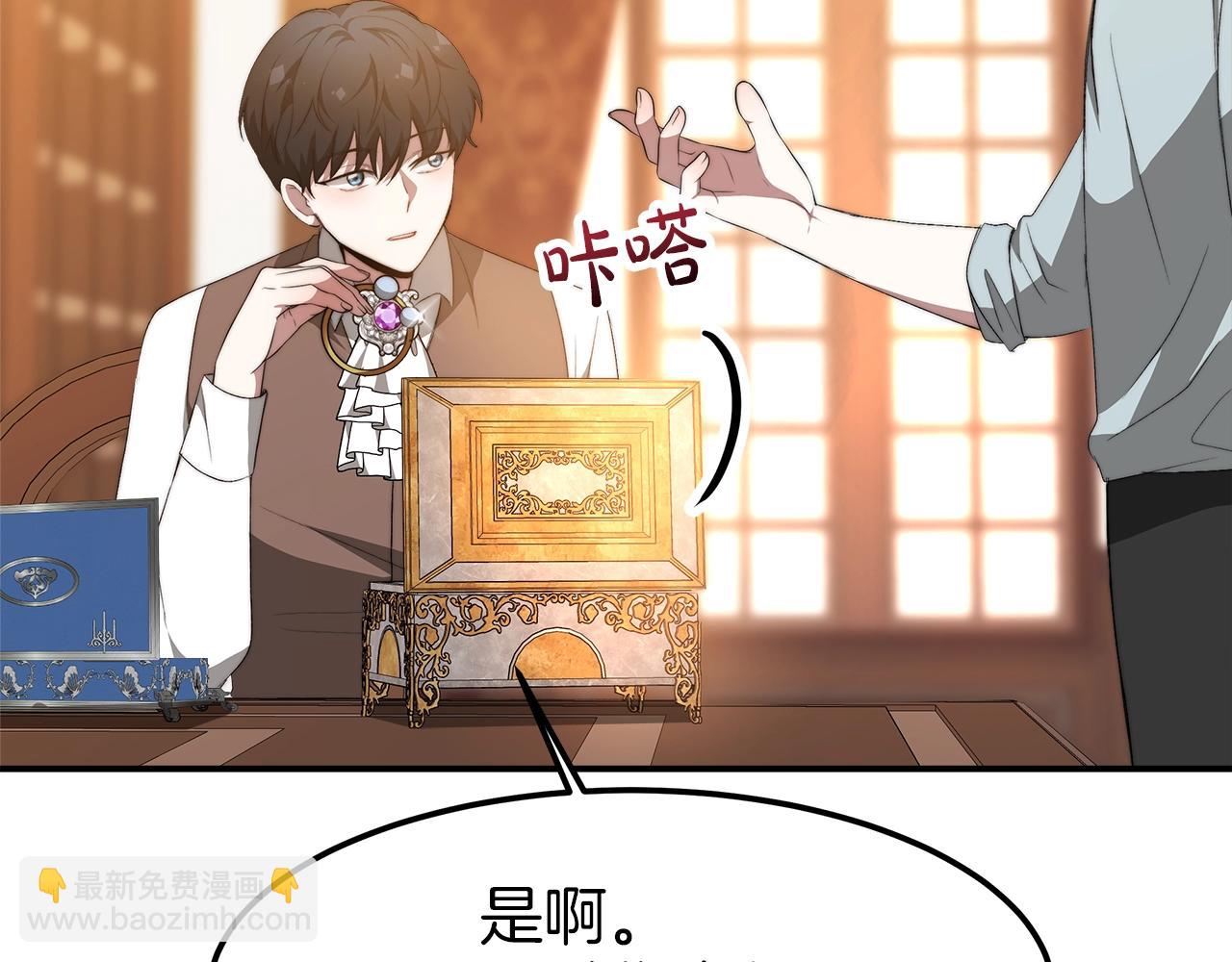 《皇女不想开挂了》第17话 血统秘密 第34页