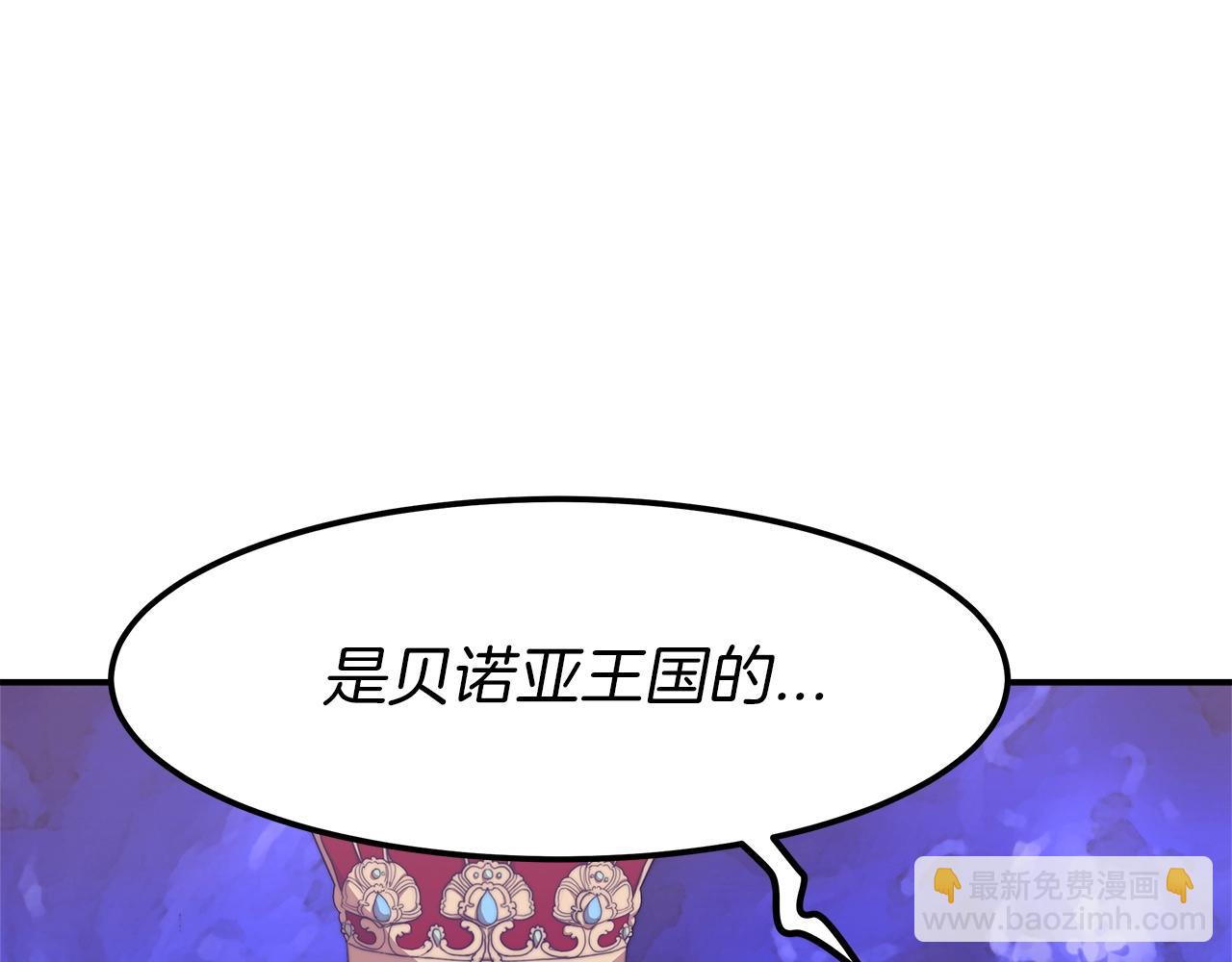 《皇女不想开挂了》第17话 血统秘密 第39页