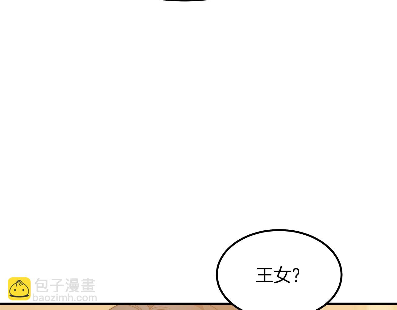 《皇女不想开挂了》第17话 血统秘密 第42页