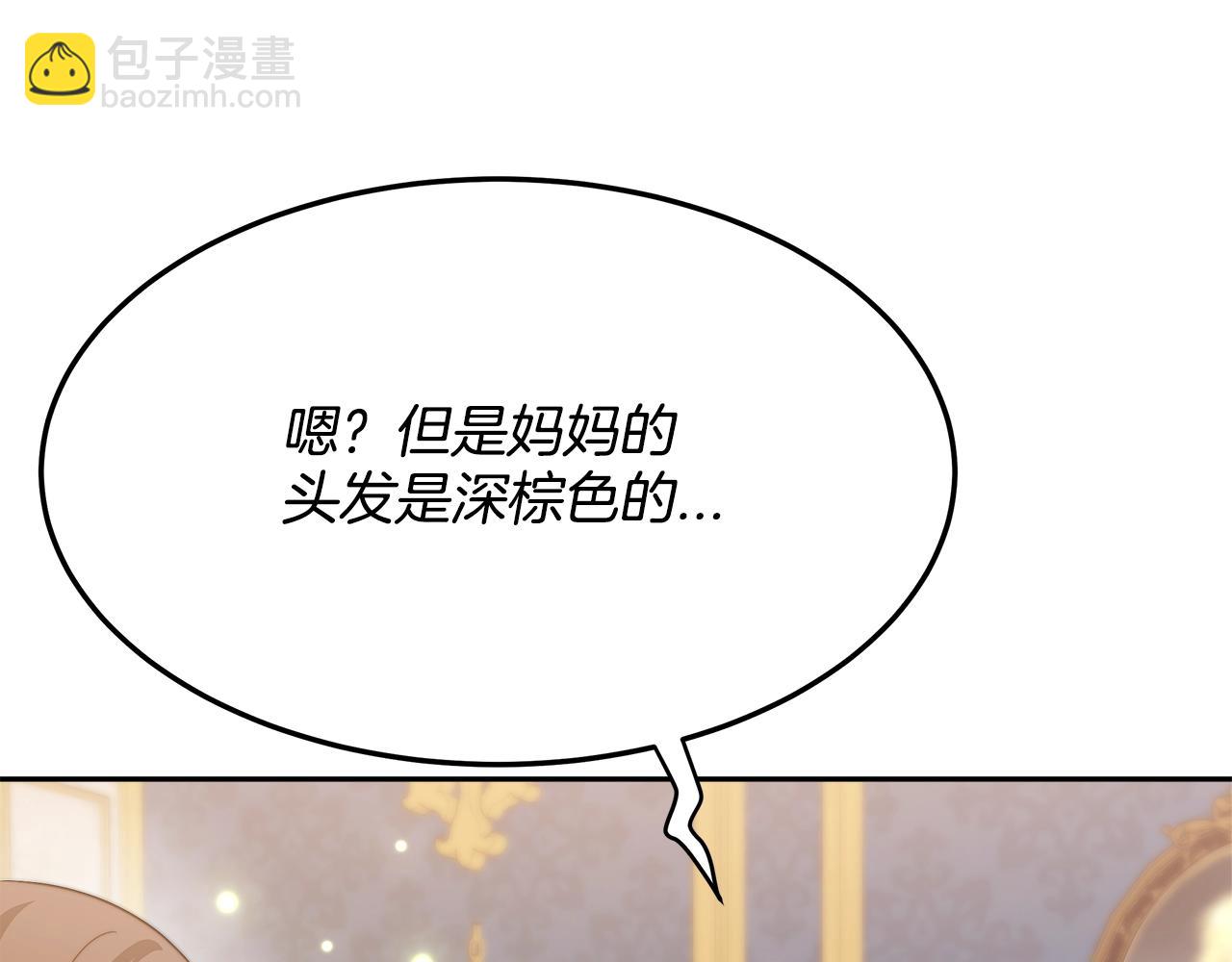 《皇女不想开挂了》第16话 新家 第12页