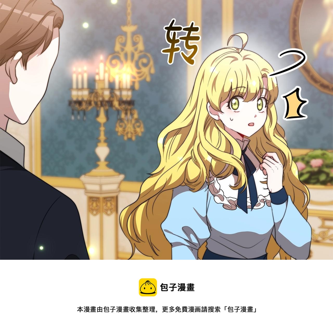 《皇女不想开挂了》第16话 新家 第13页