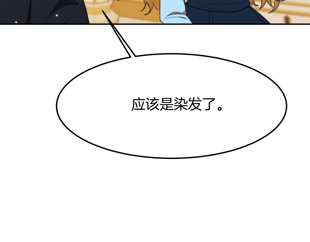 《皇女不想开挂了》第16话 新家 第14页