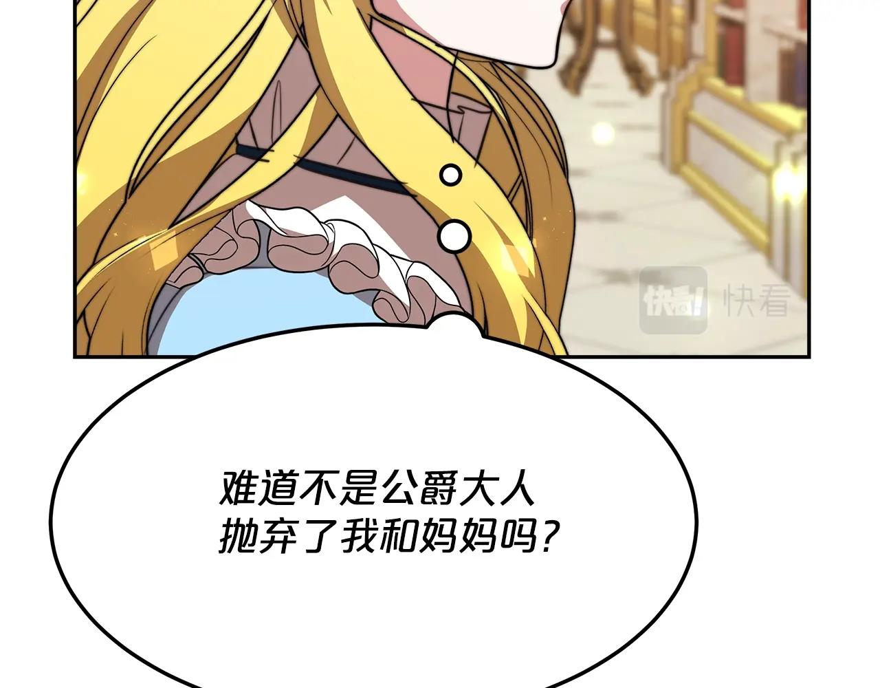 《皇女不想开挂了》第16话 新家 第23页