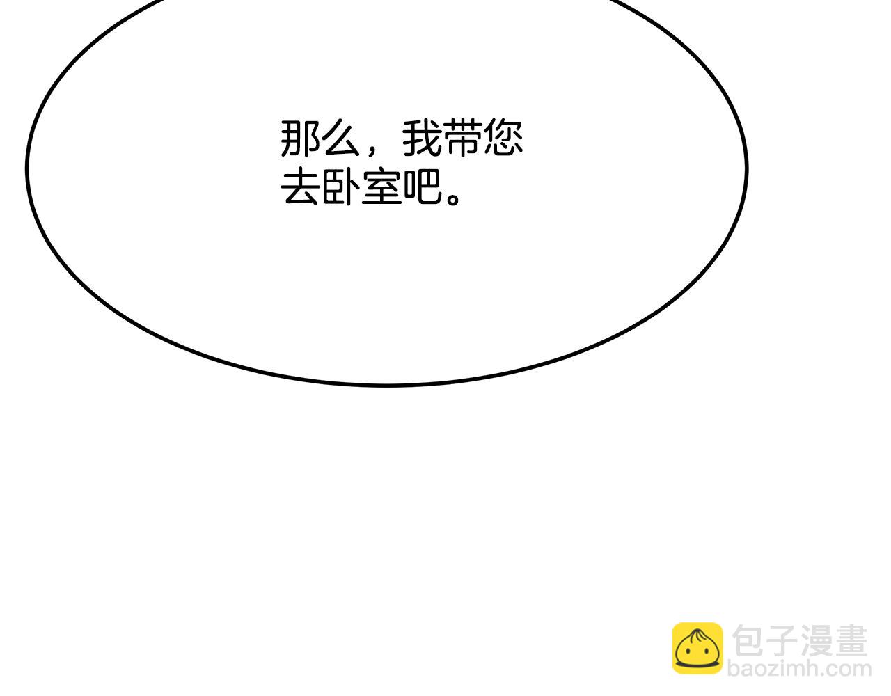 《皇女不想开挂了》第16话 新家 第35页