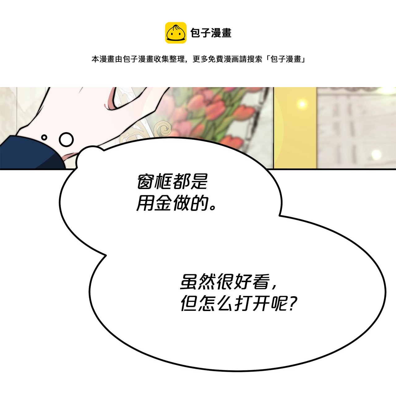 《皇女不想开挂了》第16话 新家 第45页