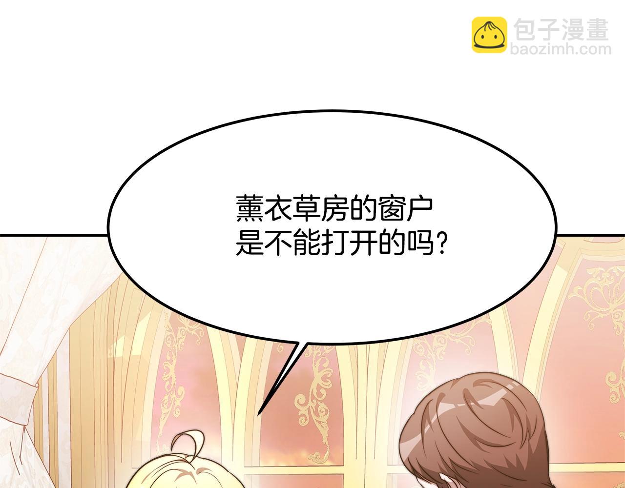 《皇女不想开挂了》第16话 新家 第46页