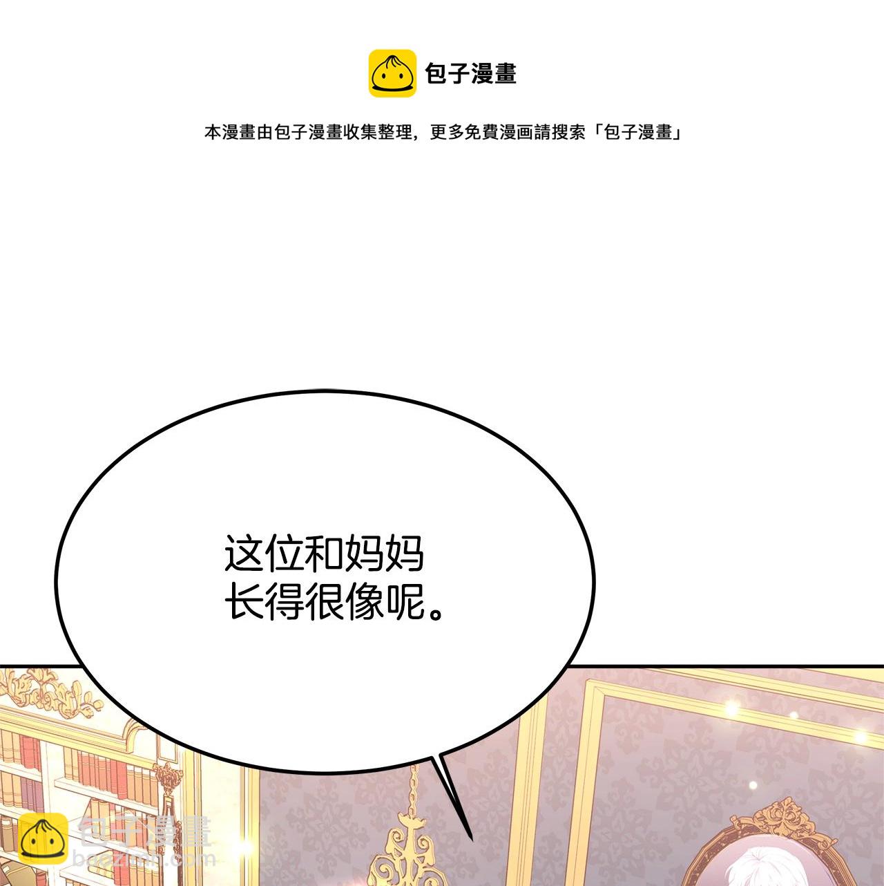 《皇女不想开挂了》第16话 新家 第9页
