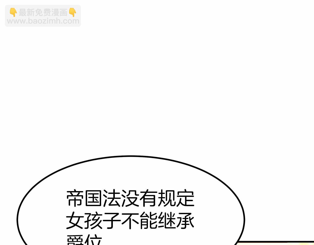 《皇女不想开挂了》第19话 继承人 第12页