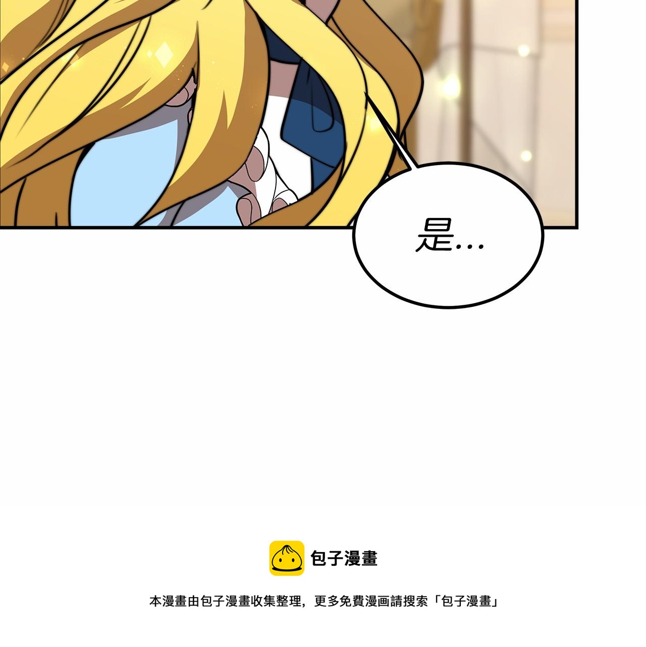 《皇女不想开挂了》第19话 继承人 第17页