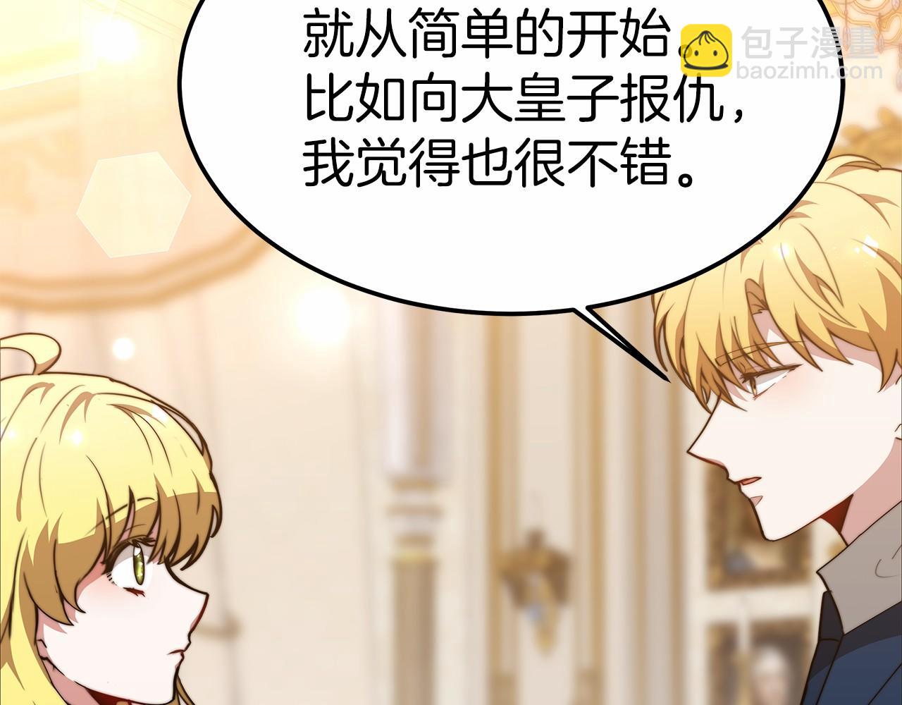 《皇女不想开挂了》第19话 继承人 第19页