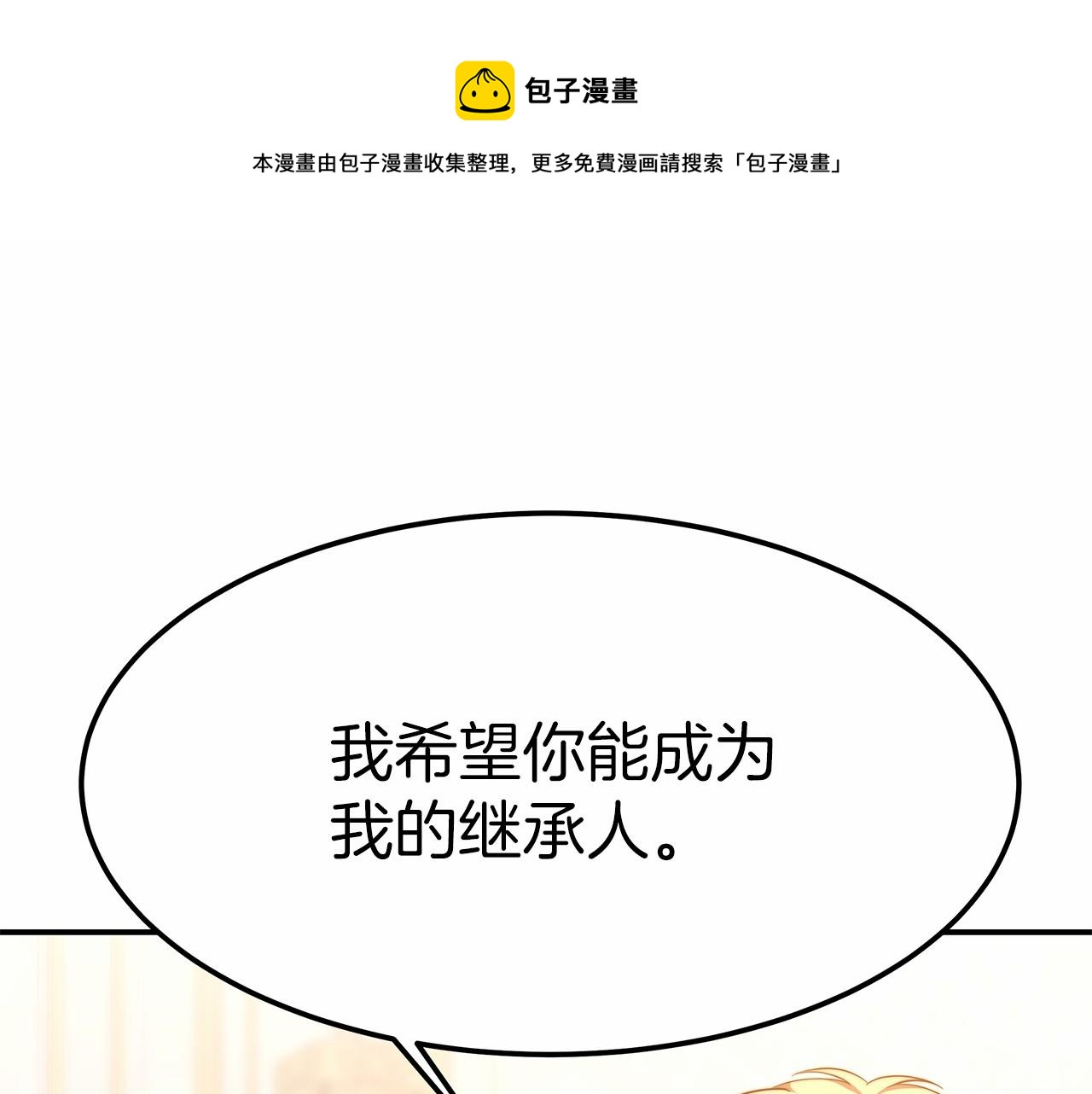《皇女不想开挂了》第19话 继承人 第1页