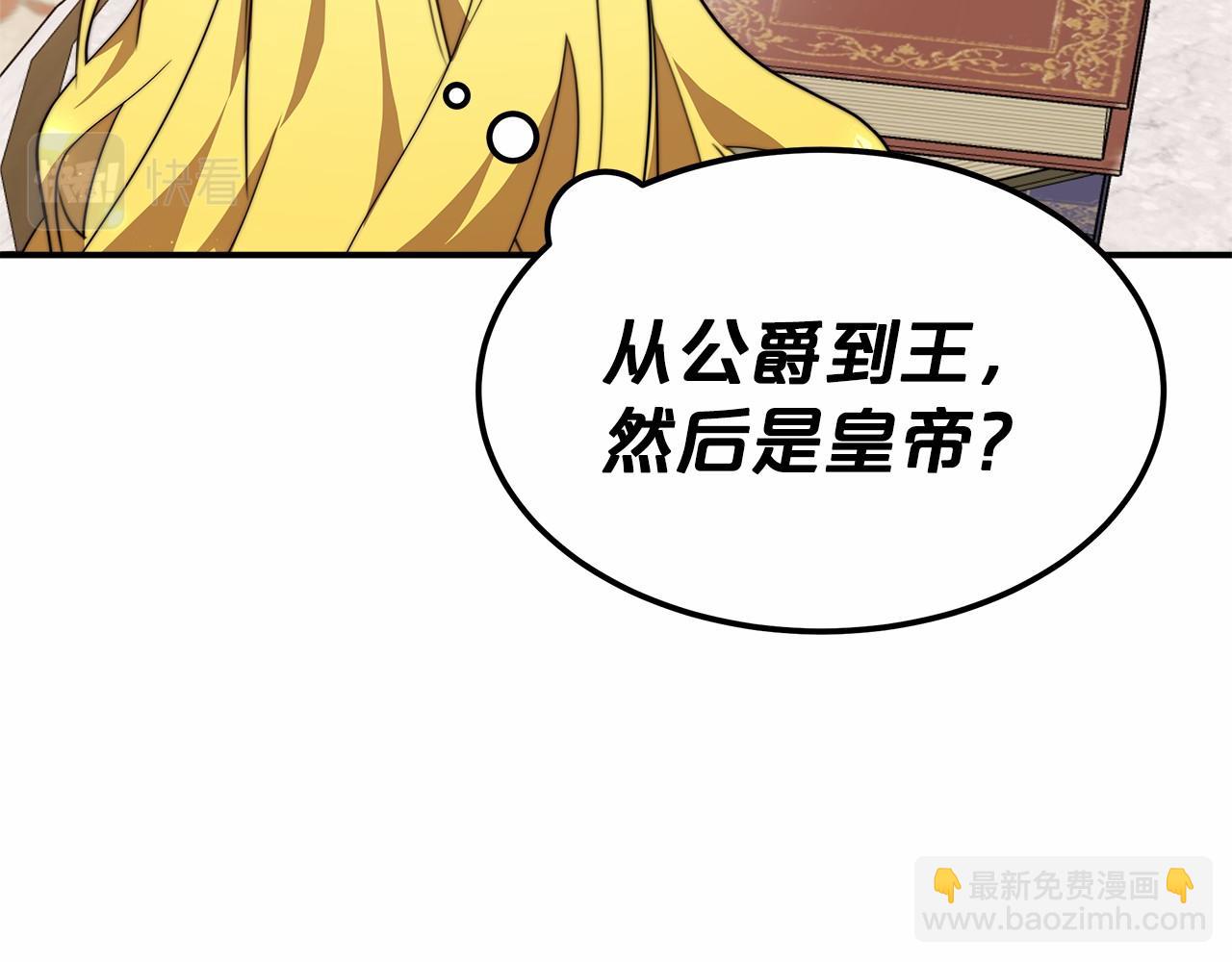 《皇女不想开挂了》第19话 继承人 第27页