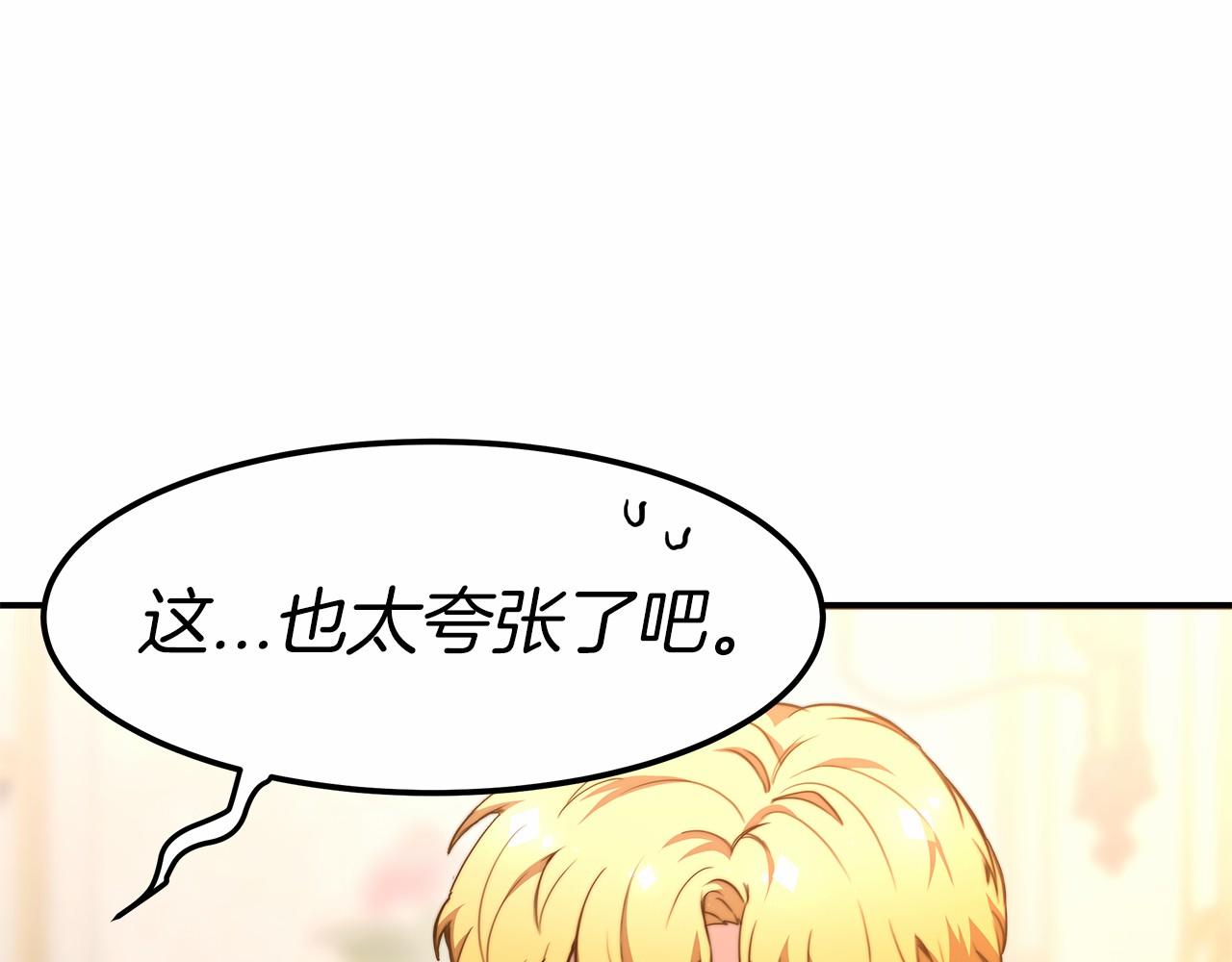 《皇女不想开挂了》第19话 继承人 第28页