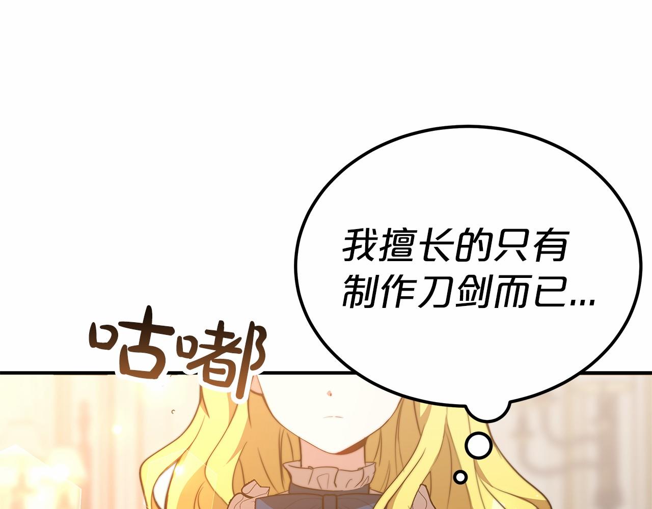 《皇女不想开挂了》第19话 继承人 第31页