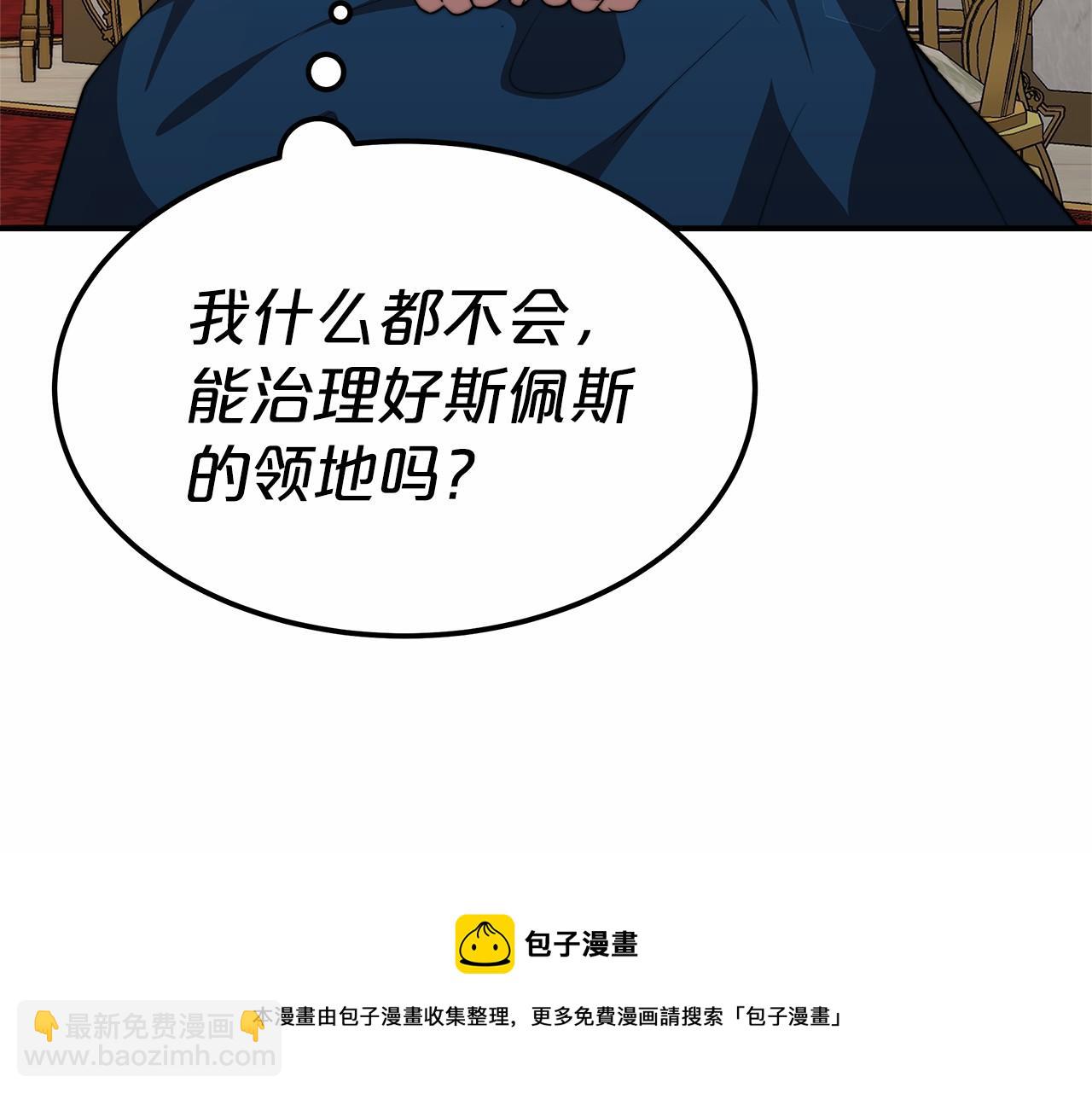 《皇女不想开挂了》第19话 继承人 第33页
