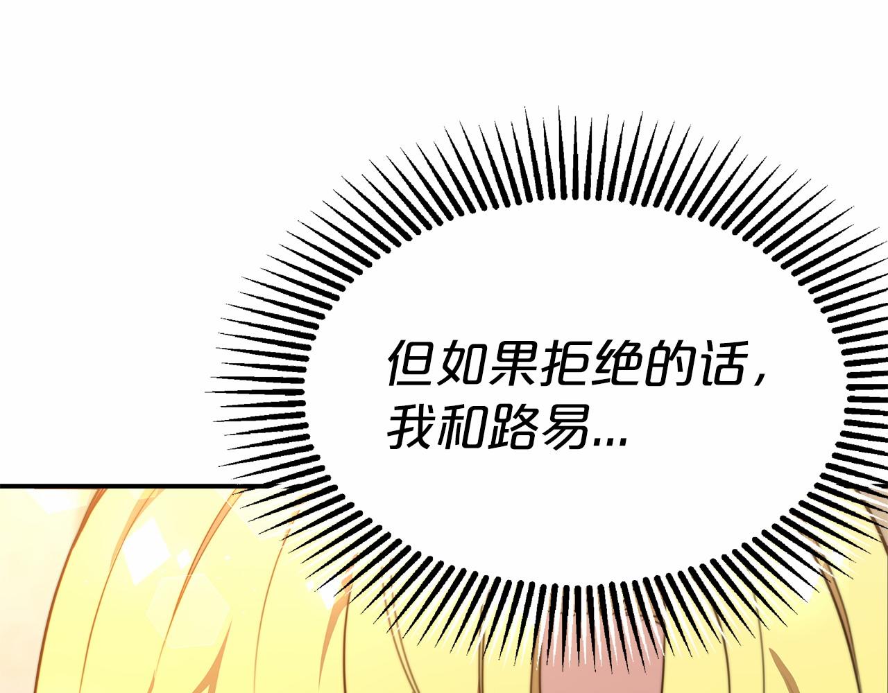 《皇女不想开挂了》第19话 继承人 第34页