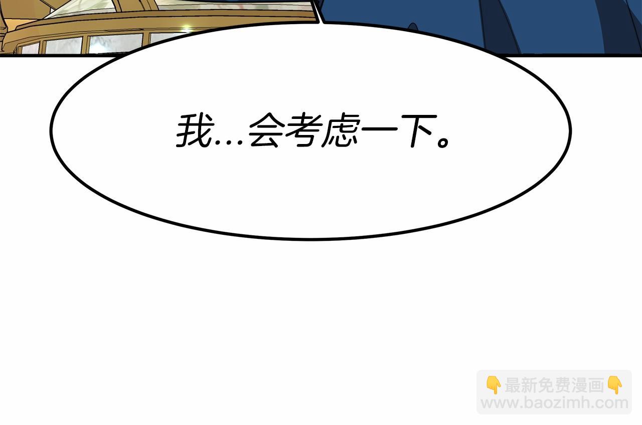 《皇女不想开挂了》第19话 继承人 第39页