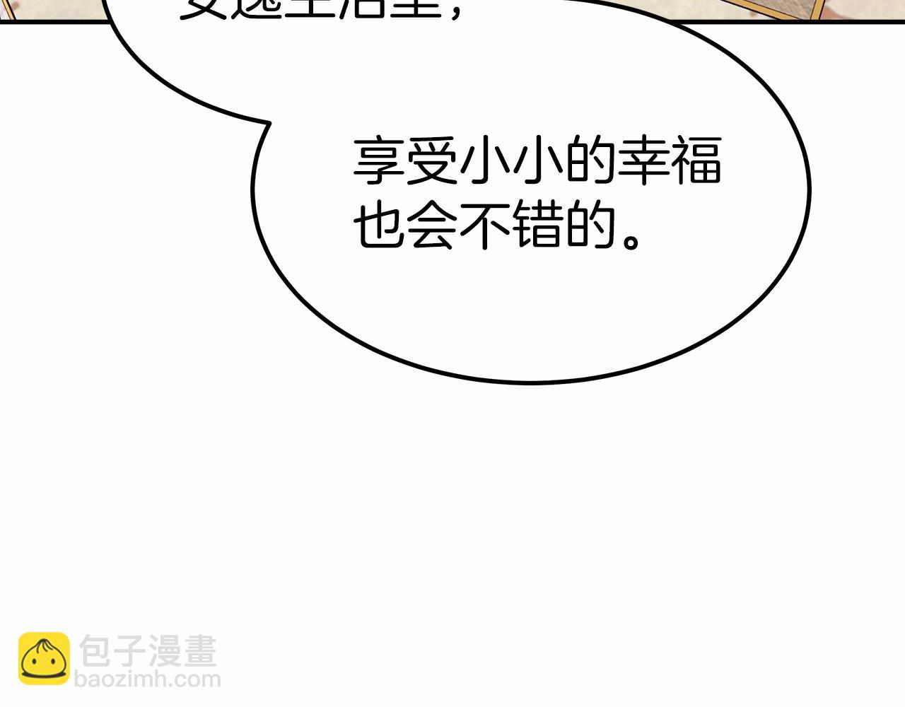 《皇女不想开挂了》第19话 继承人 第46页