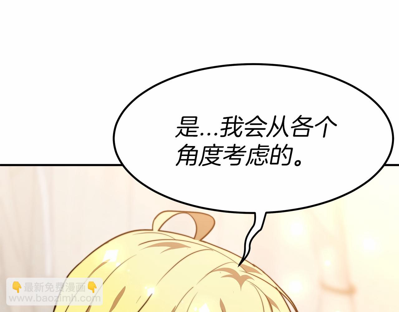 《皇女不想开挂了》第19话 继承人 第47页