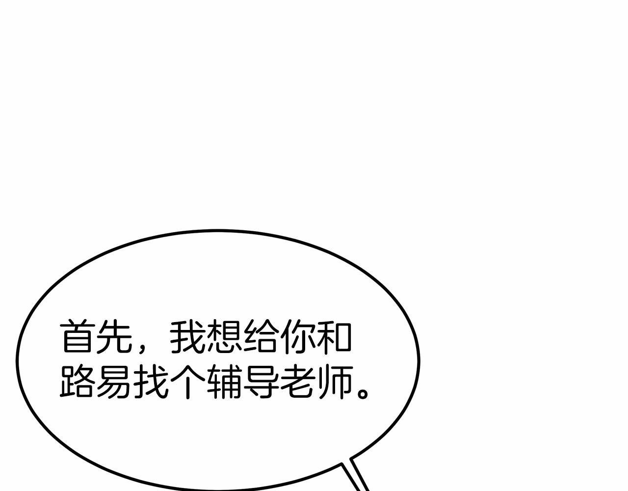《皇女不想开挂了》第19话 继承人 第50页