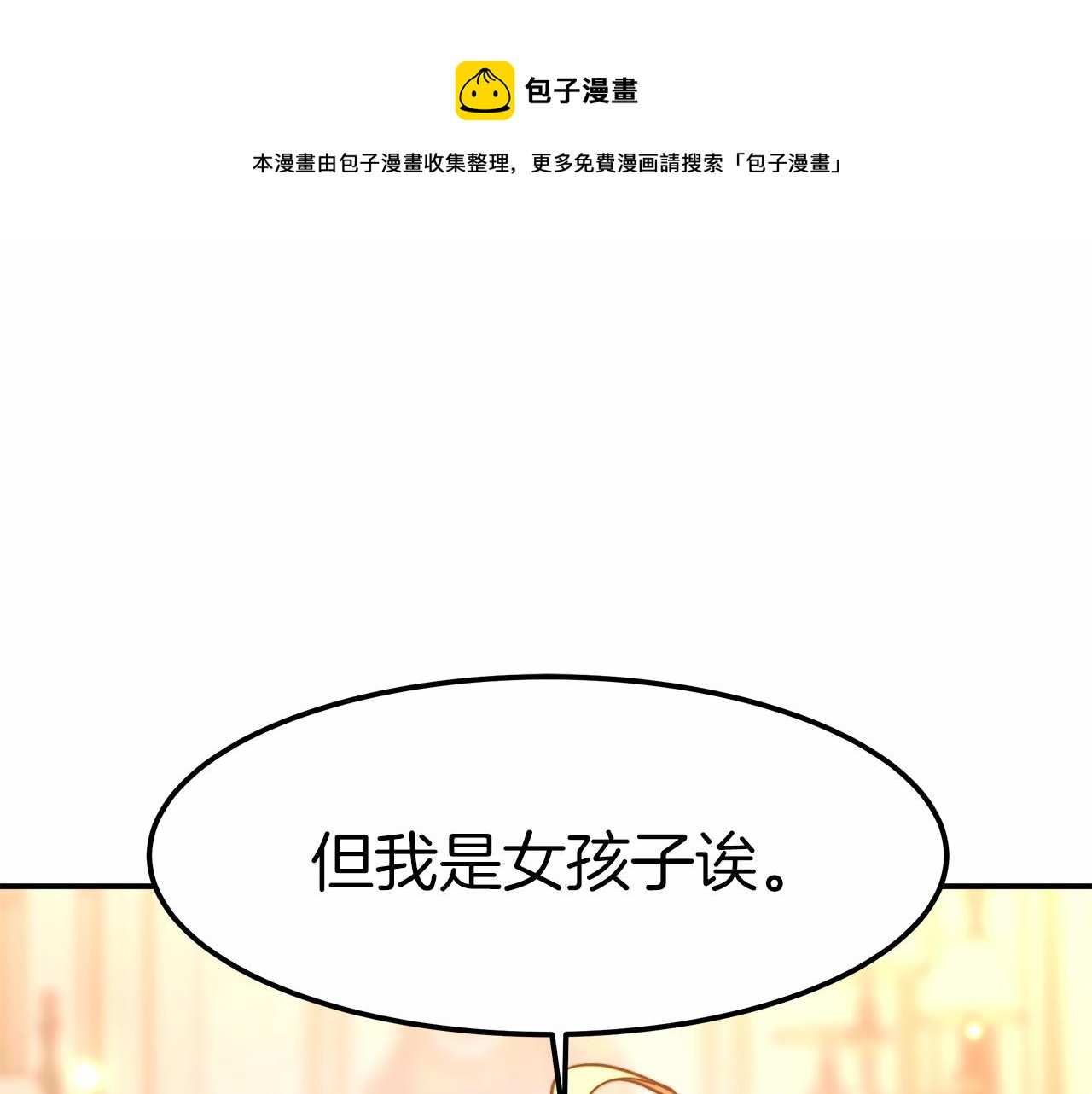 《皇女不想开挂了》第19话 继承人 第9页
