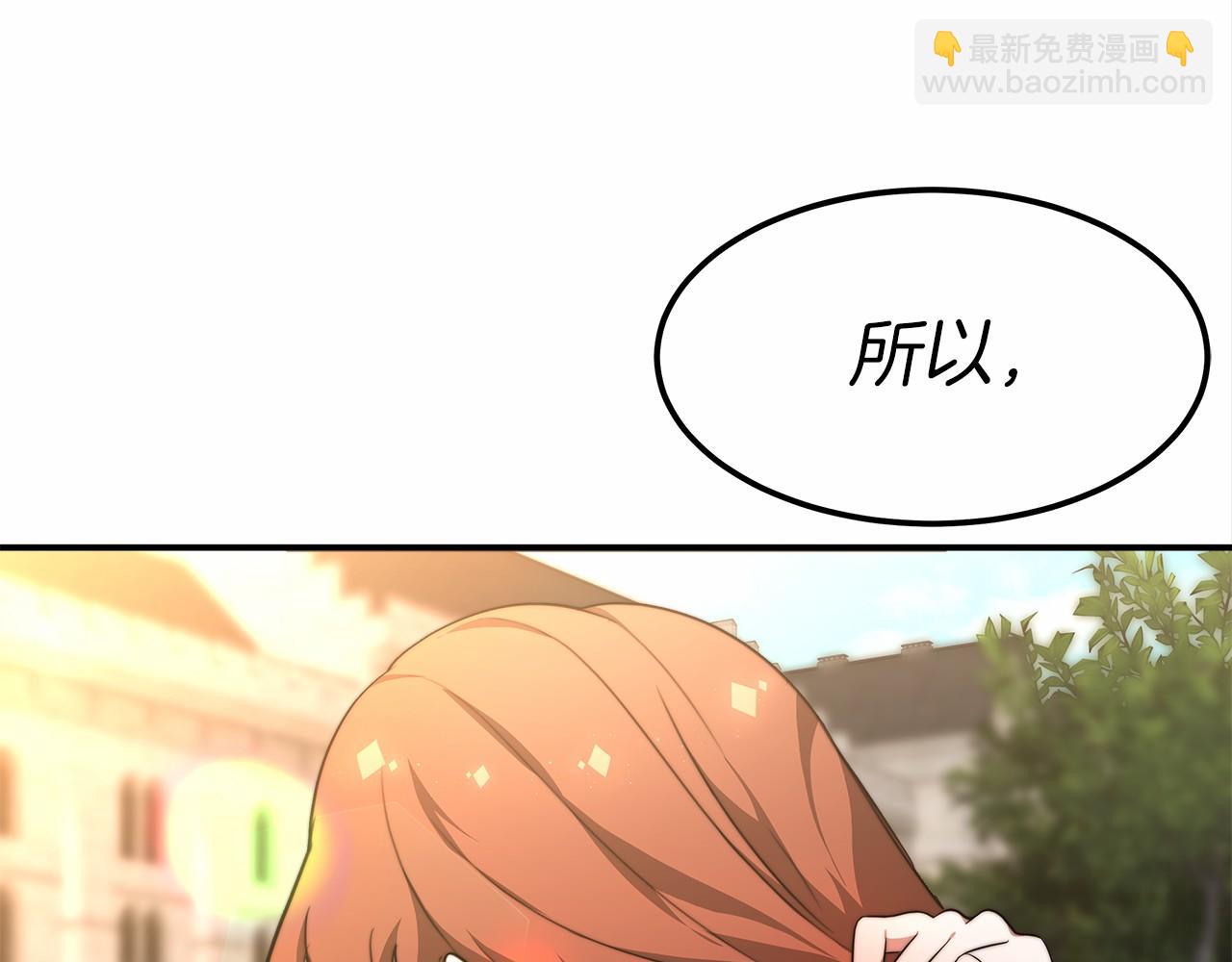 《皇女不想开挂了》第21话 邀请 第12页