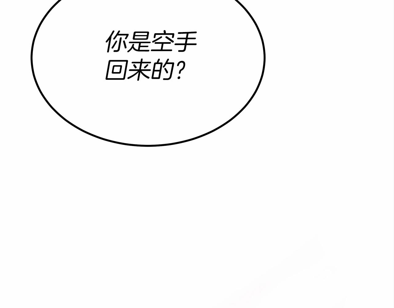 《皇女不想开挂了》第21话 邀请 第14页