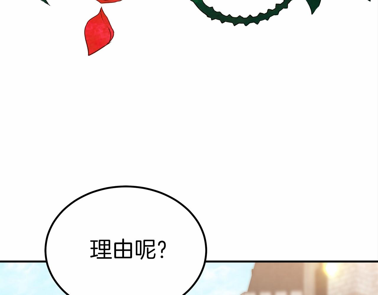 《皇女不想开挂了》第21话 邀请 第18页