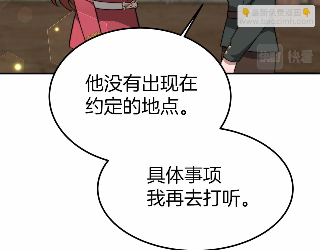 《皇女不想开挂了》第21话 邀请 第20页
