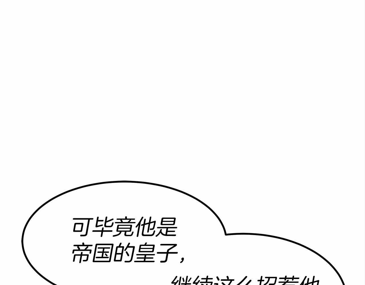 《皇女不想开挂了》第21话 邀请 第22页