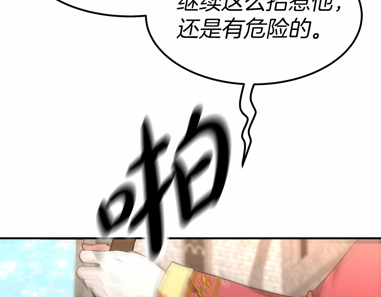《皇女不想开挂了》第21话 邀请 第23页
