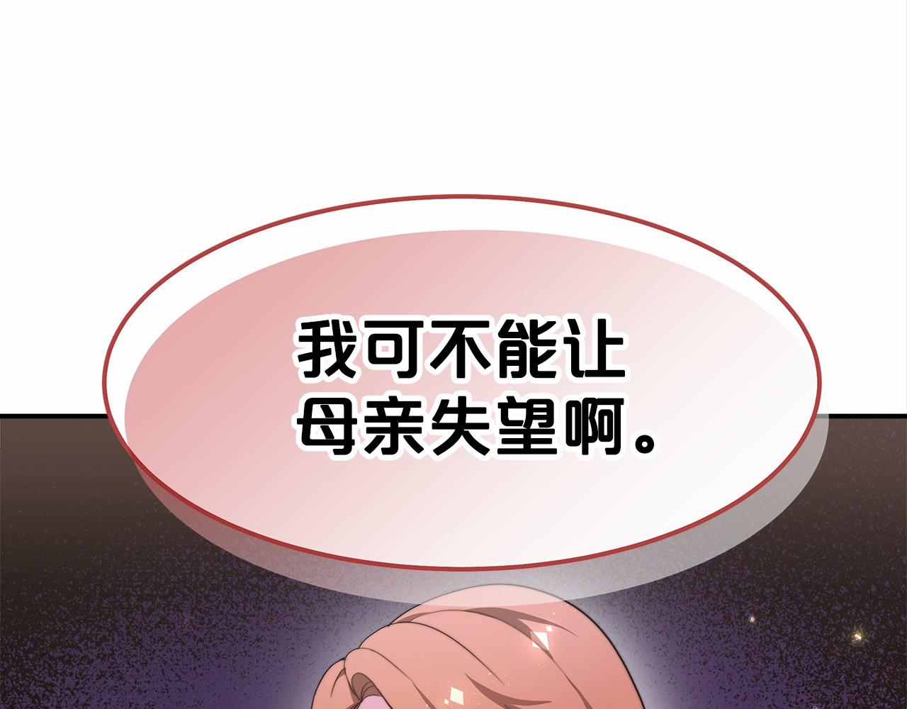 《皇女不想开挂了》第21话 邀请 第26页