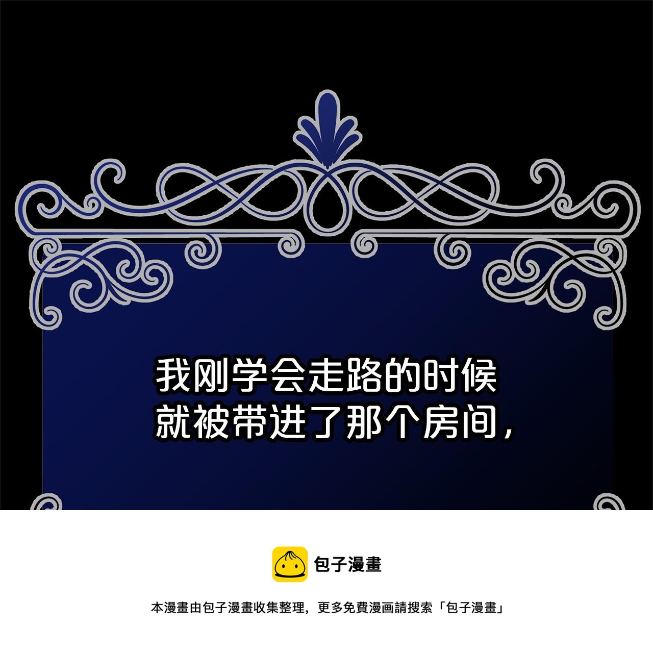 《皇女不想开挂了》第21话 邀请 第41页