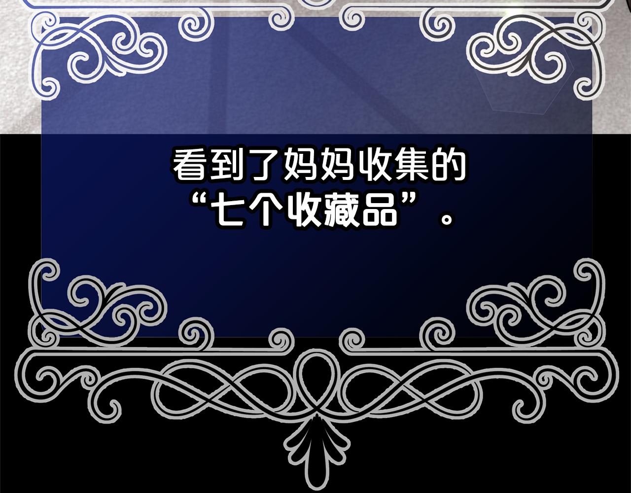 《皇女不想开挂了》第21话 邀请 第44页