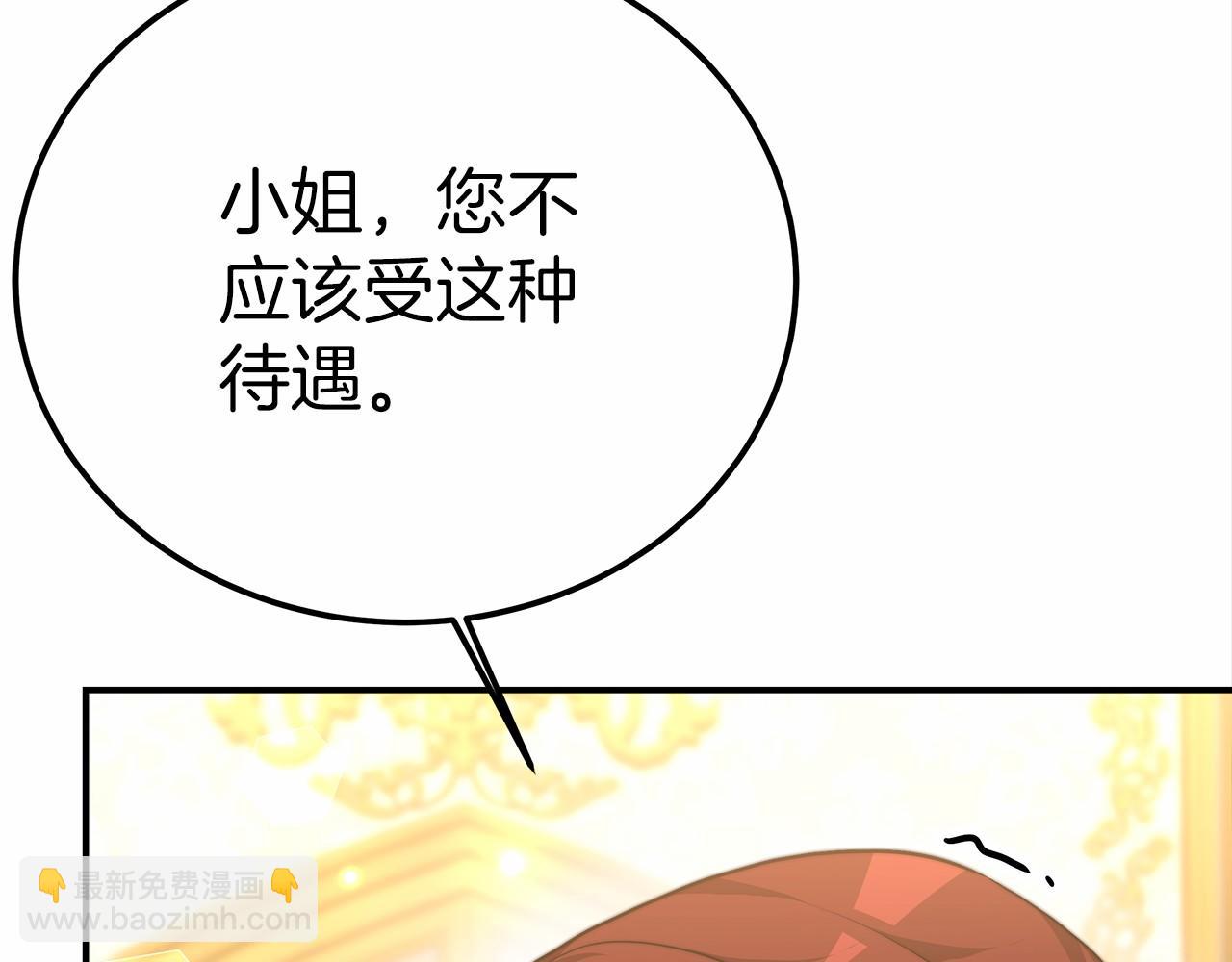 《皇女不想开挂了》第23话 仪式推迟 第13页