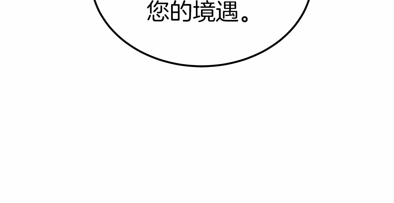 《皇女不想开挂了》第23话 仪式推迟 第16页