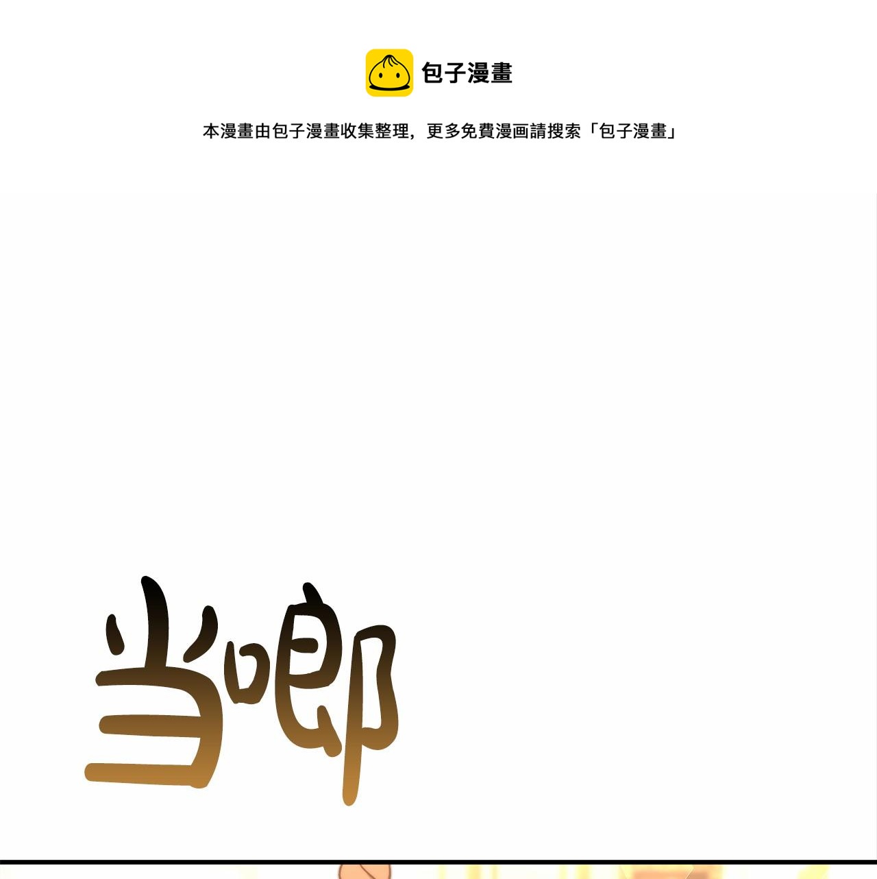 《皇女不想开挂了》第23话 仪式推迟 第1页