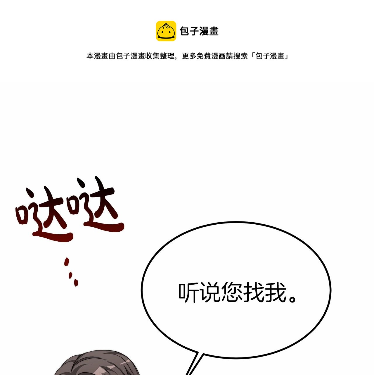 《皇女不想开挂了》第23话 仪式推迟 第21页
