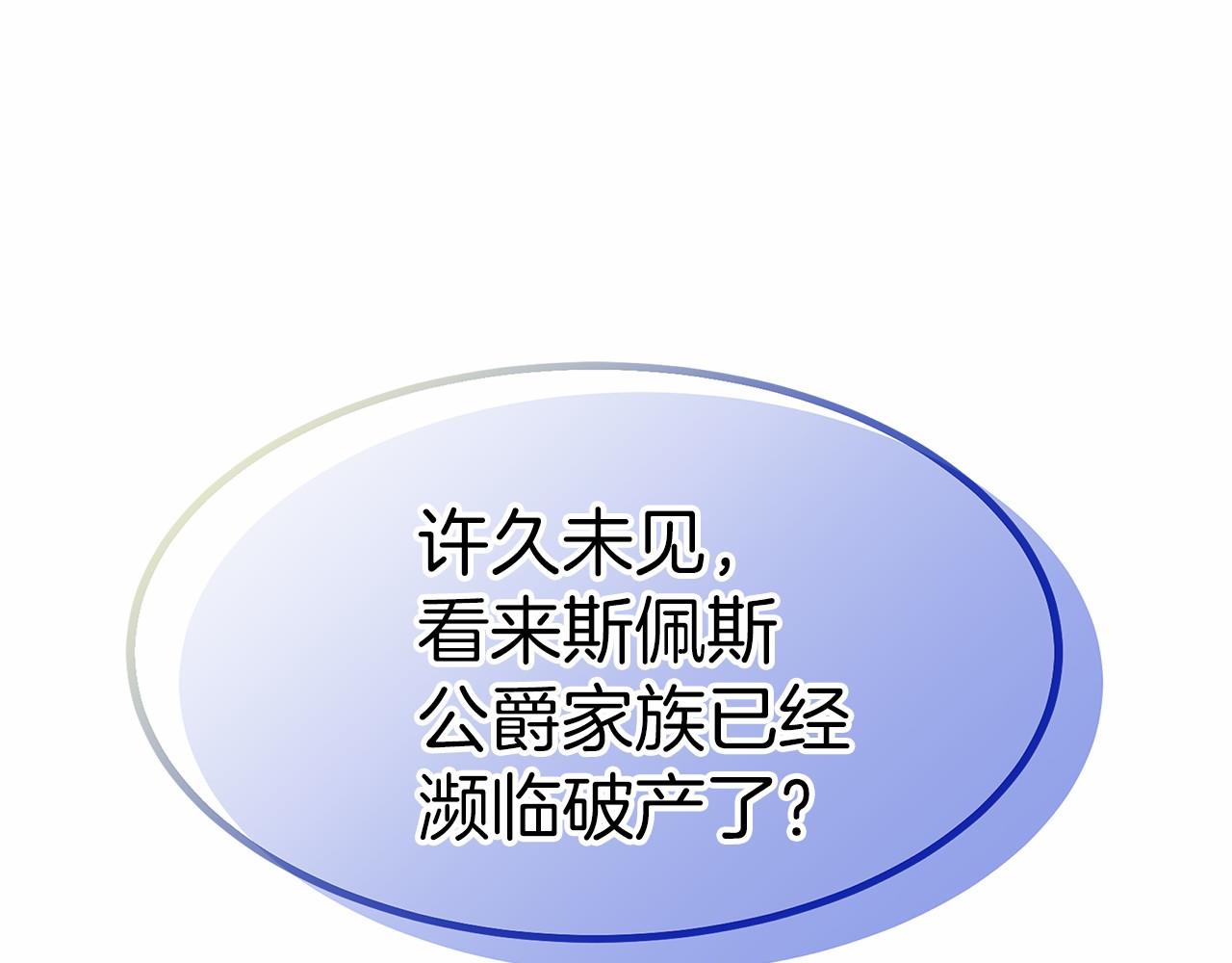 《皇女不想开挂了》第23话 仪式推迟 第24页