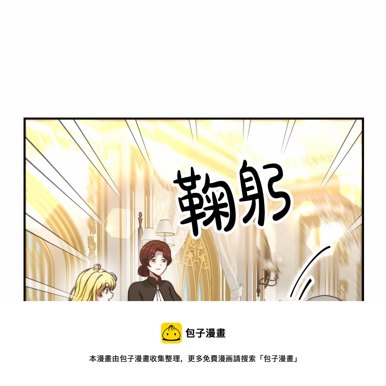 《皇女不想开挂了》第23话 仪式推迟 第31页