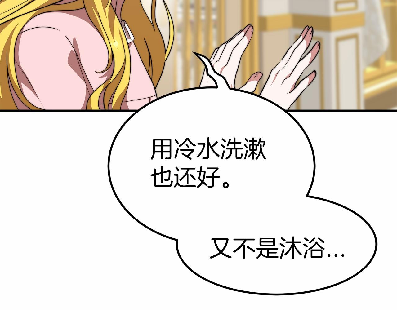 《皇女不想开挂了》第23话 仪式推迟 第35页