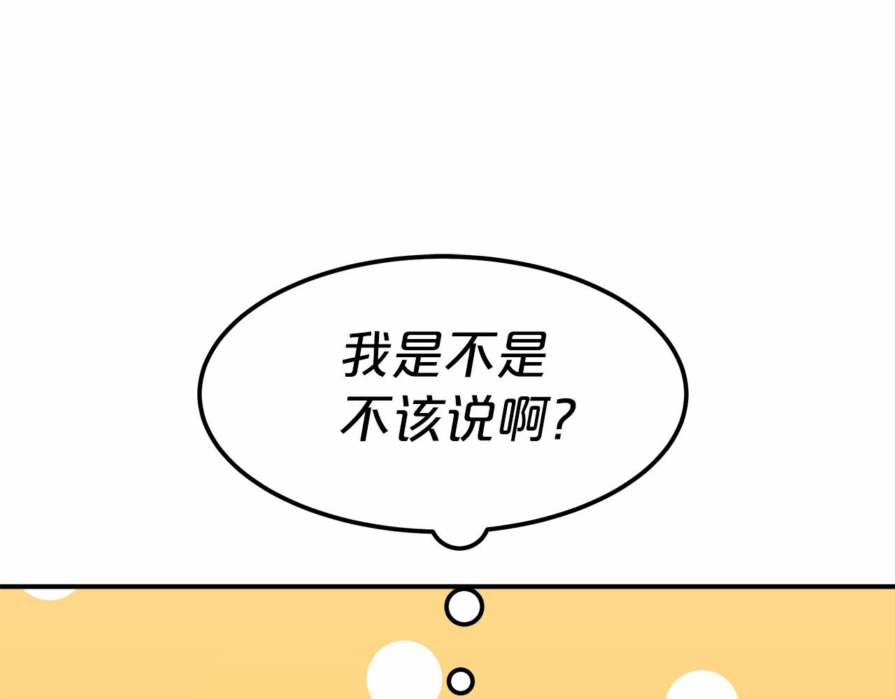 《皇女不想开挂了》第23话 仪式推迟 第39页