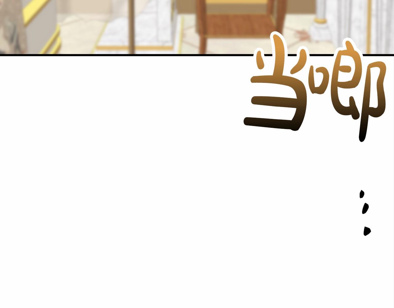 《皇女不想开挂了》第23话 仪式推迟 第3页
