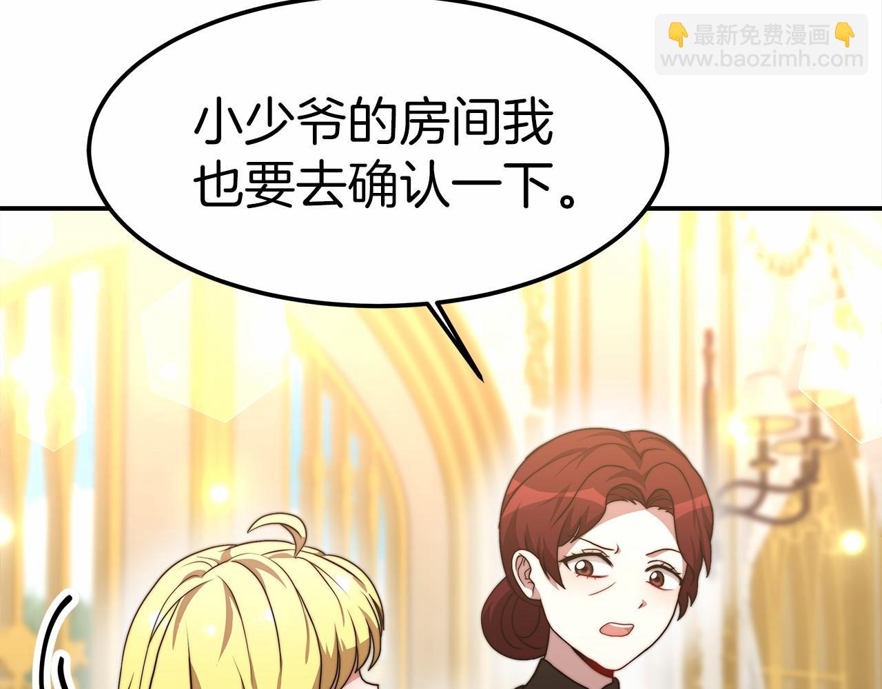《皇女不想开挂了》第23话 仪式推迟 第42页