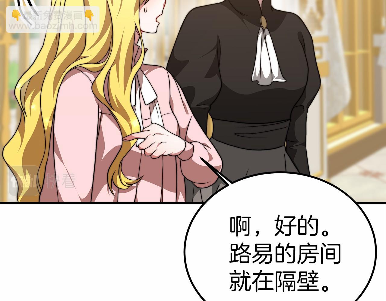 《皇女不想开挂了》第23话 仪式推迟 第43页