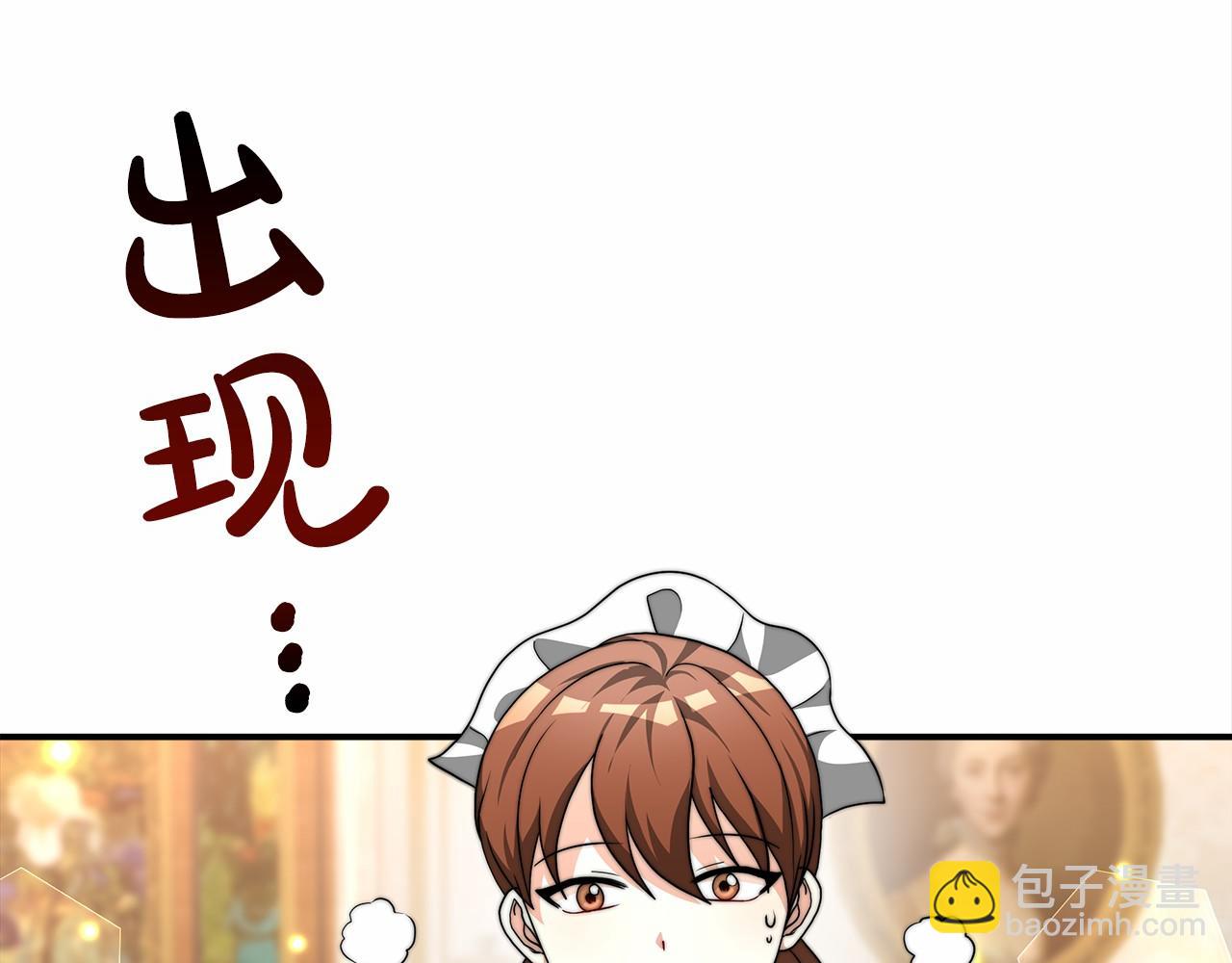 《皇女不想开挂了》第23话 仪式推迟 第4页