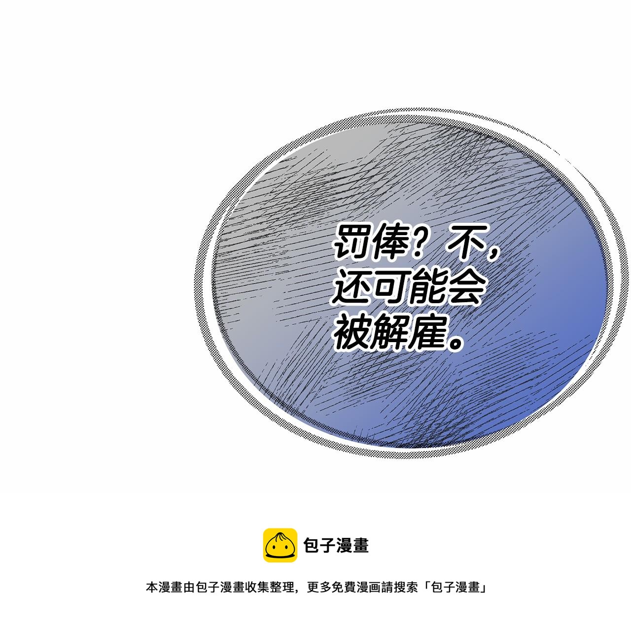 《皇女不想开挂了》第22话 故人来访 第11页